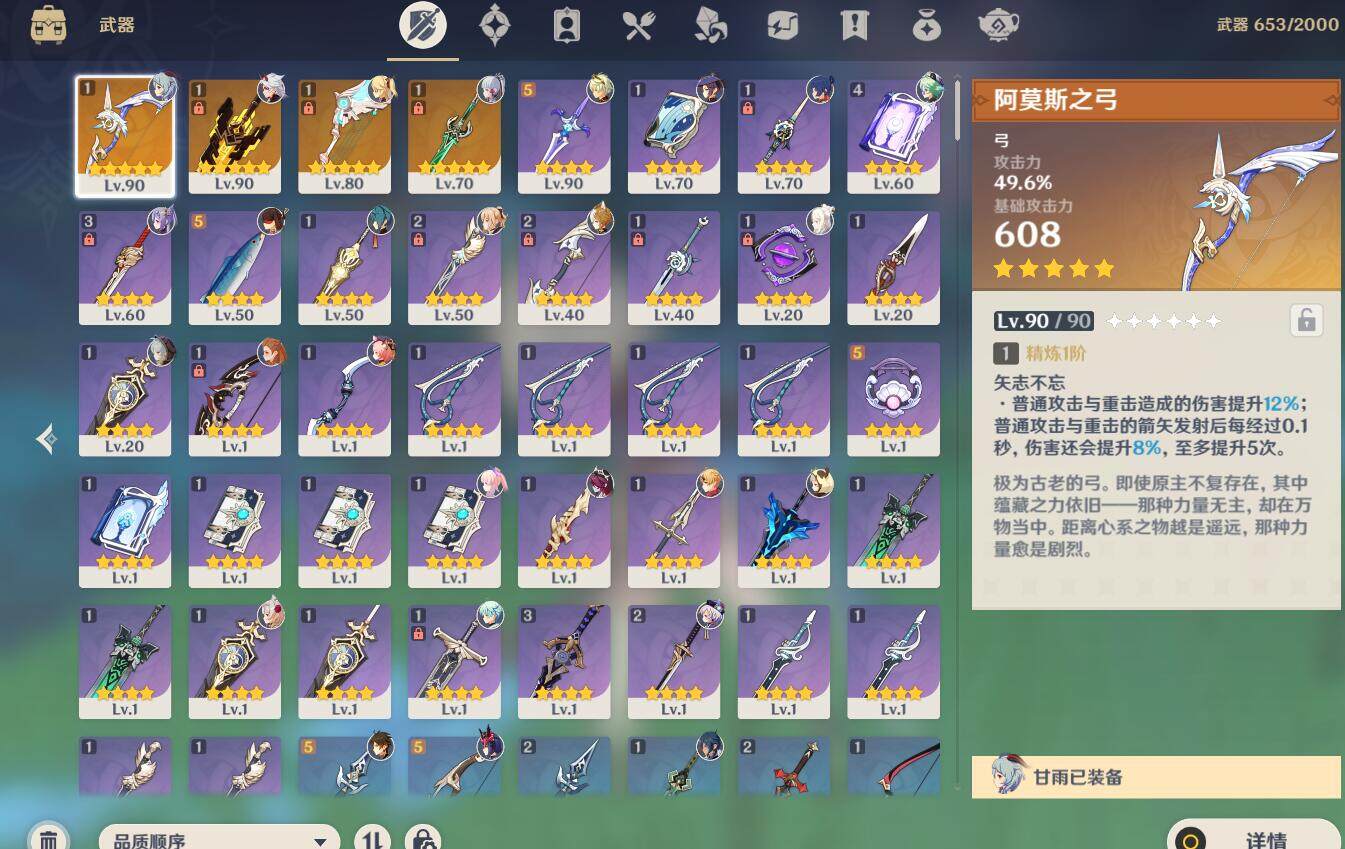 YSEY32606原神账号详情图4 YSEY32606原神账号详情图4