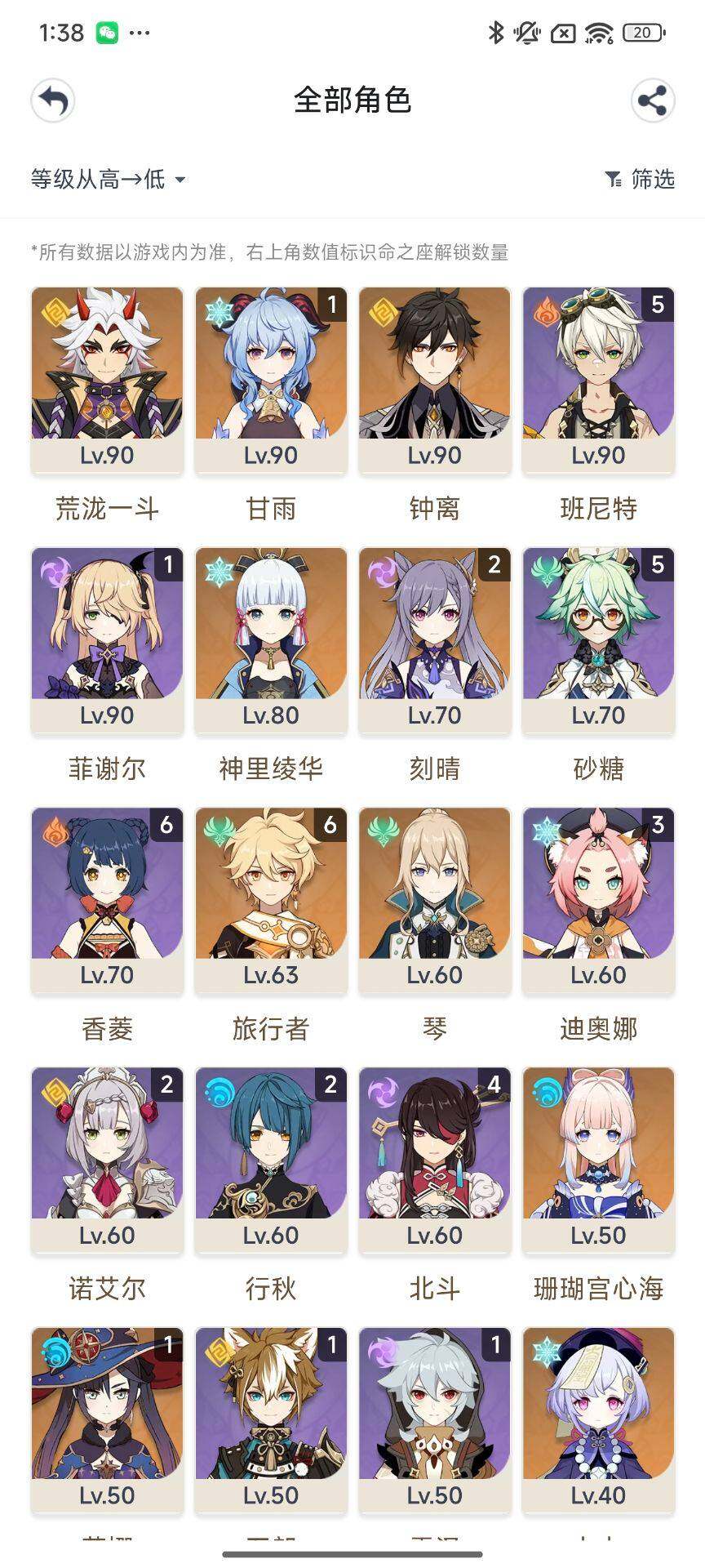 YSEY32606原神账号详情图8 YSEY32606原神账号详情图8