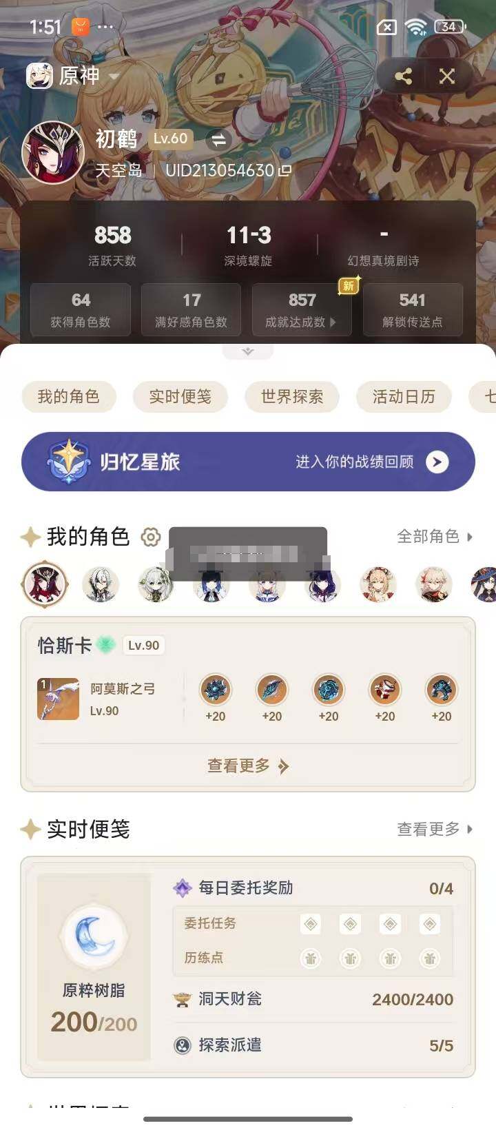 YSEY32608原神账号详情图3 YSEY32608原神账号详情图3