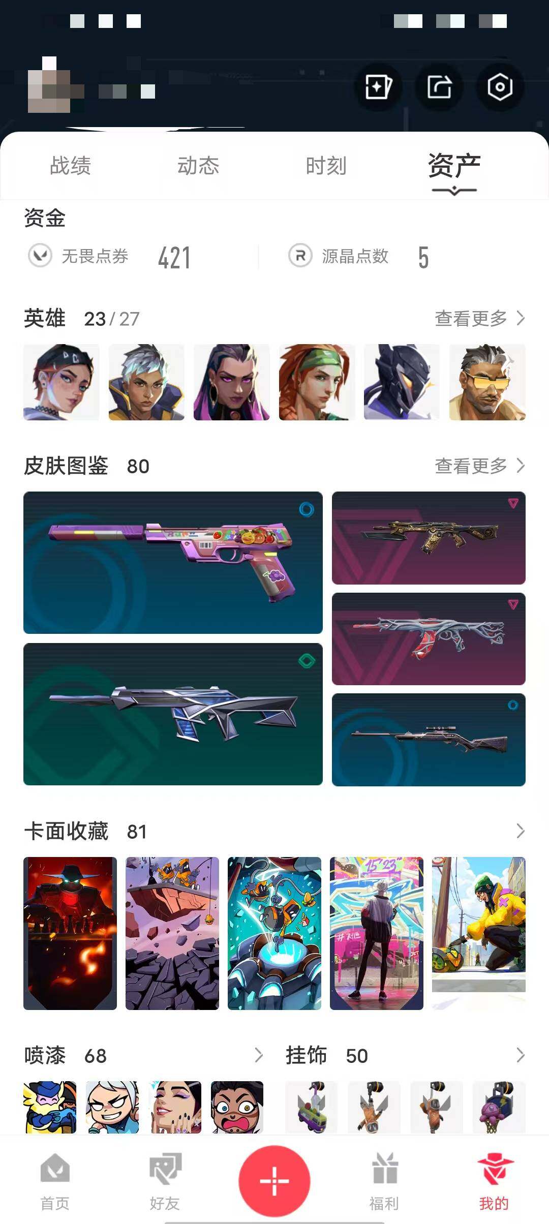 WWQEY34240无畏契约账号详情图6 WWQEY34240无畏契约账号详情图6