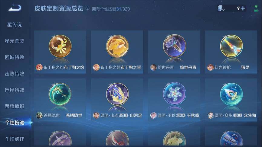 WZ033129542王者荣耀账号详情图22 WZ033129542王者荣耀账号详情图22