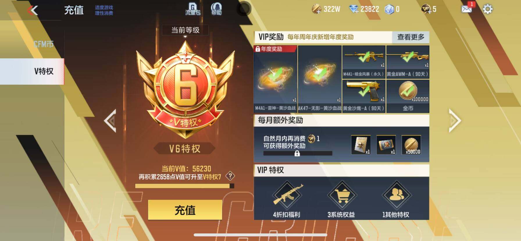 CFMEY326526枪战王者账号详情图12 CFMEY326526枪战王者账号详情图12