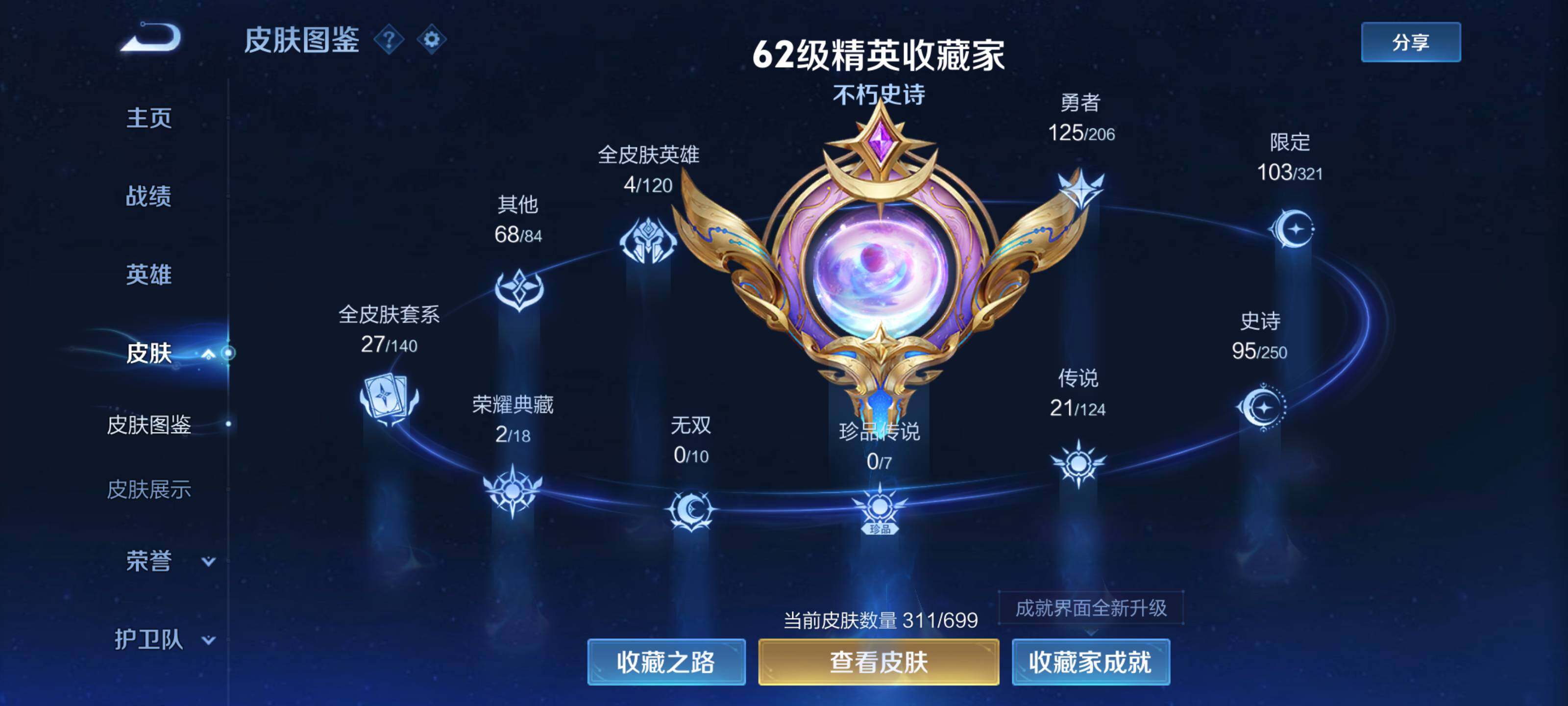 WZEY3129339王者荣耀账号详情图6 WZEY3129339王者荣耀账号详情图6