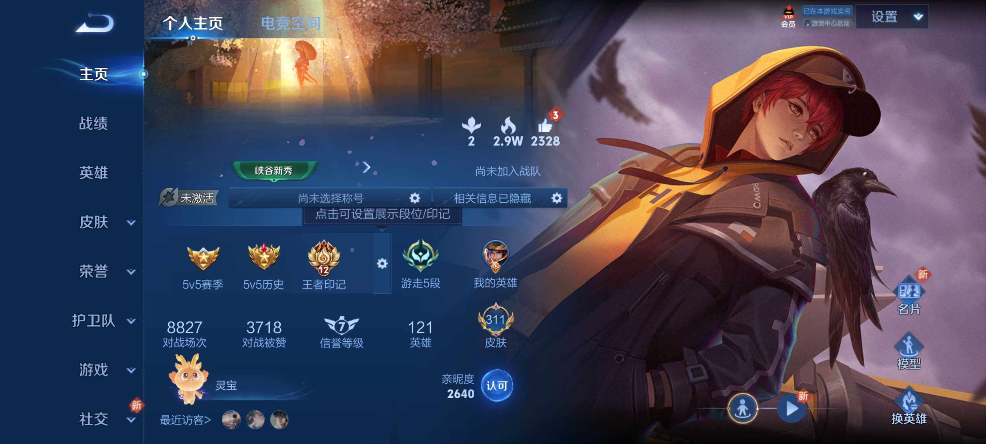 WZEY3129339王者荣耀账号详情图7 WZEY3129339王者荣耀账号详情图7