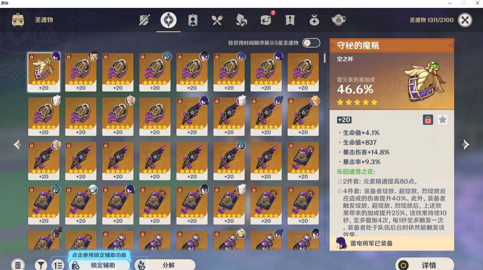 YSEY32623原神账号详情图5