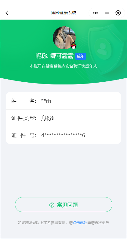 WZ033129570王者荣耀账号详情图6 WZ033129570王者荣耀账号详情图6