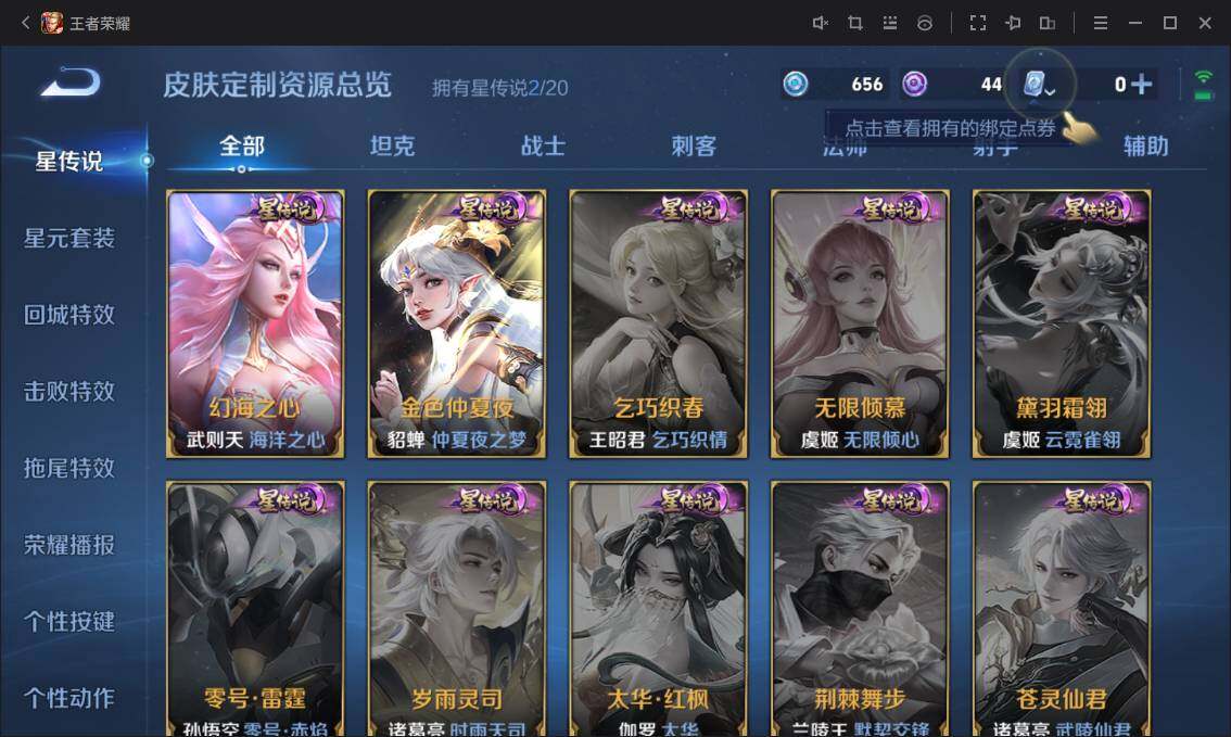 WZ033129570王者荣耀账号详情图13 WZ033129570王者荣耀账号详情图13