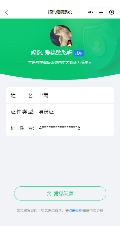WZ033129571王者荣耀账号详情图8 WZ033129571王者荣耀账号详情图8
