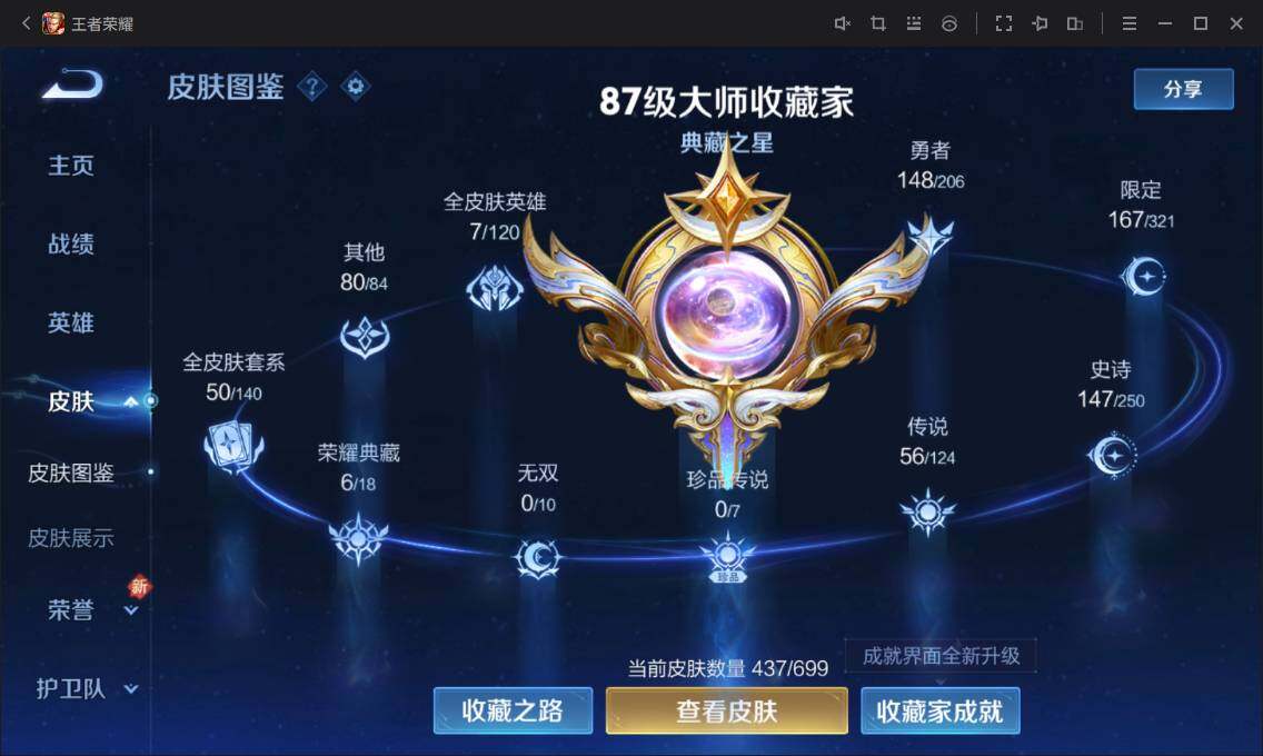 WZ033129571王者荣耀账号详情图10 WZ033129571王者荣耀账号详情图10
