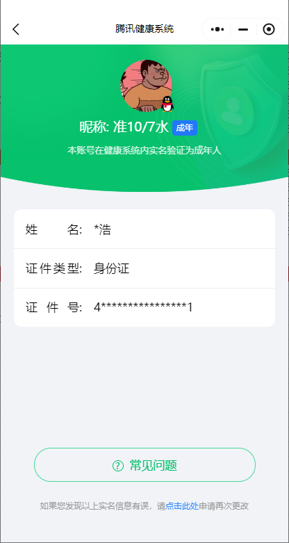 WZ033129595王者荣耀账号详情图6 WZ033129595王者荣耀账号详情图6