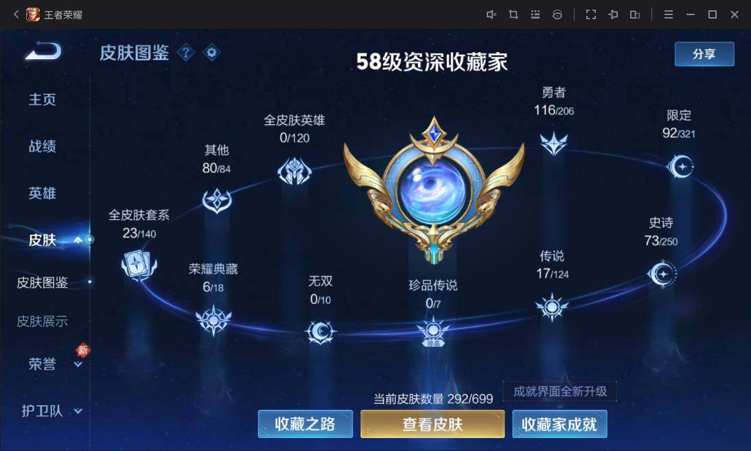 WZ033135045王者荣耀账号详情图8 WZ033135045王者荣耀账号详情图8