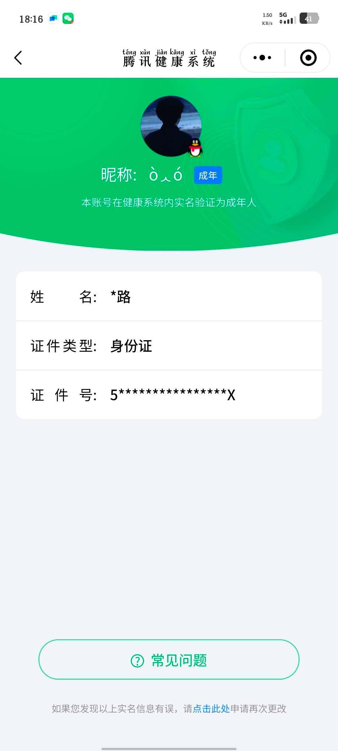 WZ033135049王者荣耀账号详情图5 WZ033135049王者荣耀账号详情图5