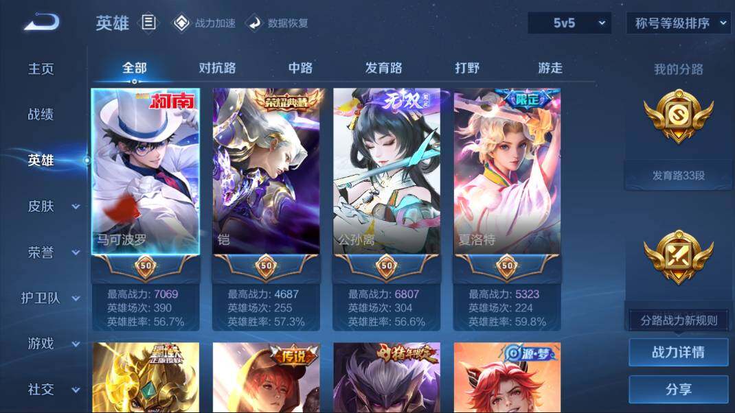 WZQM3135267王者荣耀账号详情图2 WZQM3135267王者荣耀账号详情图2
