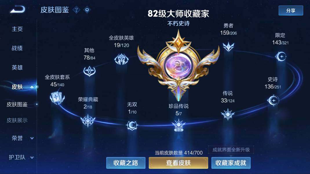 WZQM3135267王者荣耀账号详情图3 WZQM3135267王者荣耀账号详情图3