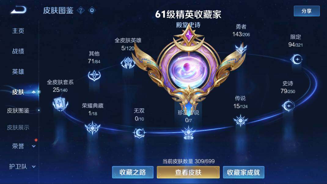 WZQM3135270王者荣耀账号详情图3 WZQM3135270王者荣耀账号详情图3