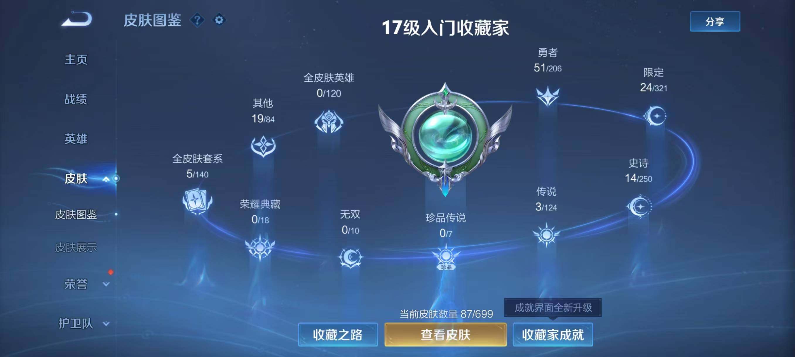 WZJZ3137511王者荣耀账号详情图5 WZJZ3137511王者荣耀账号详情图5