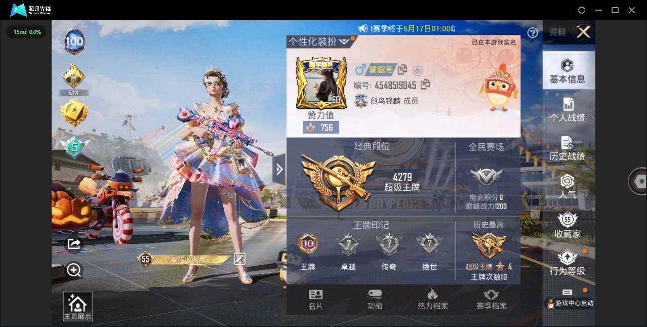 HPQM3215372和平精英账号详情图4 HPQM3215372和平精英账号详情图4