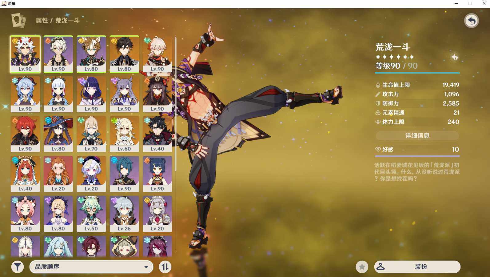 YSEY32621原神账号详情图4 YSEY32621原神账号详情图4