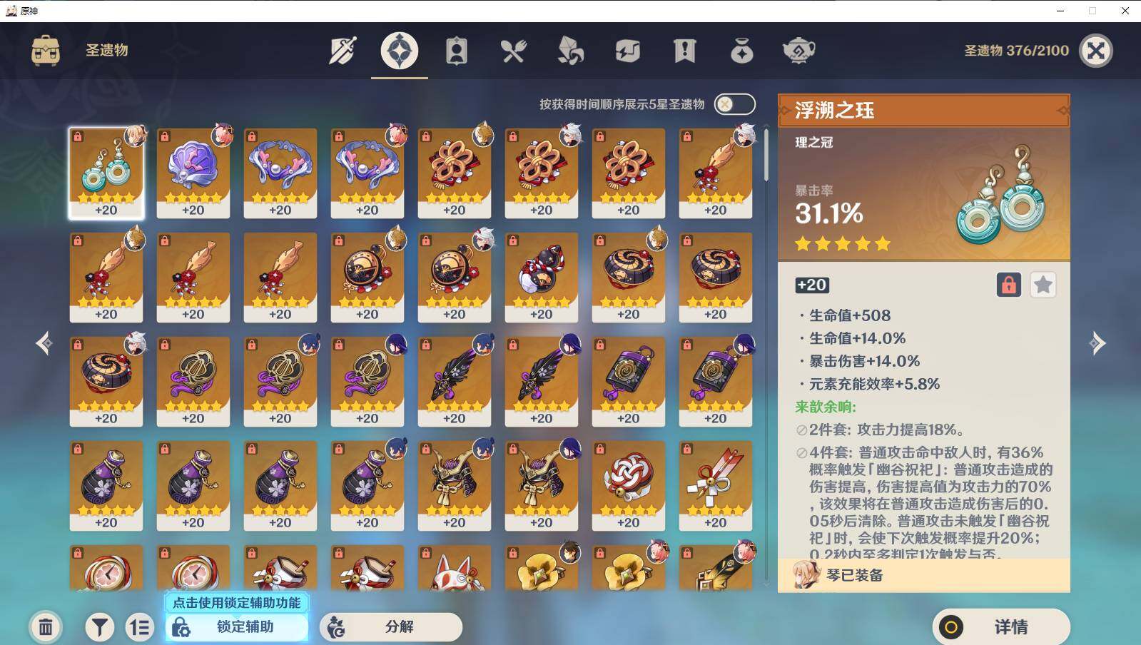 YSEY32621原神账号详情图5 YSEY32621原神账号详情图5