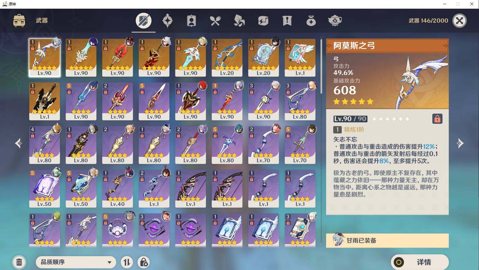 YSEY32621原神账号详情图6 YSEY32621原神账号详情图6