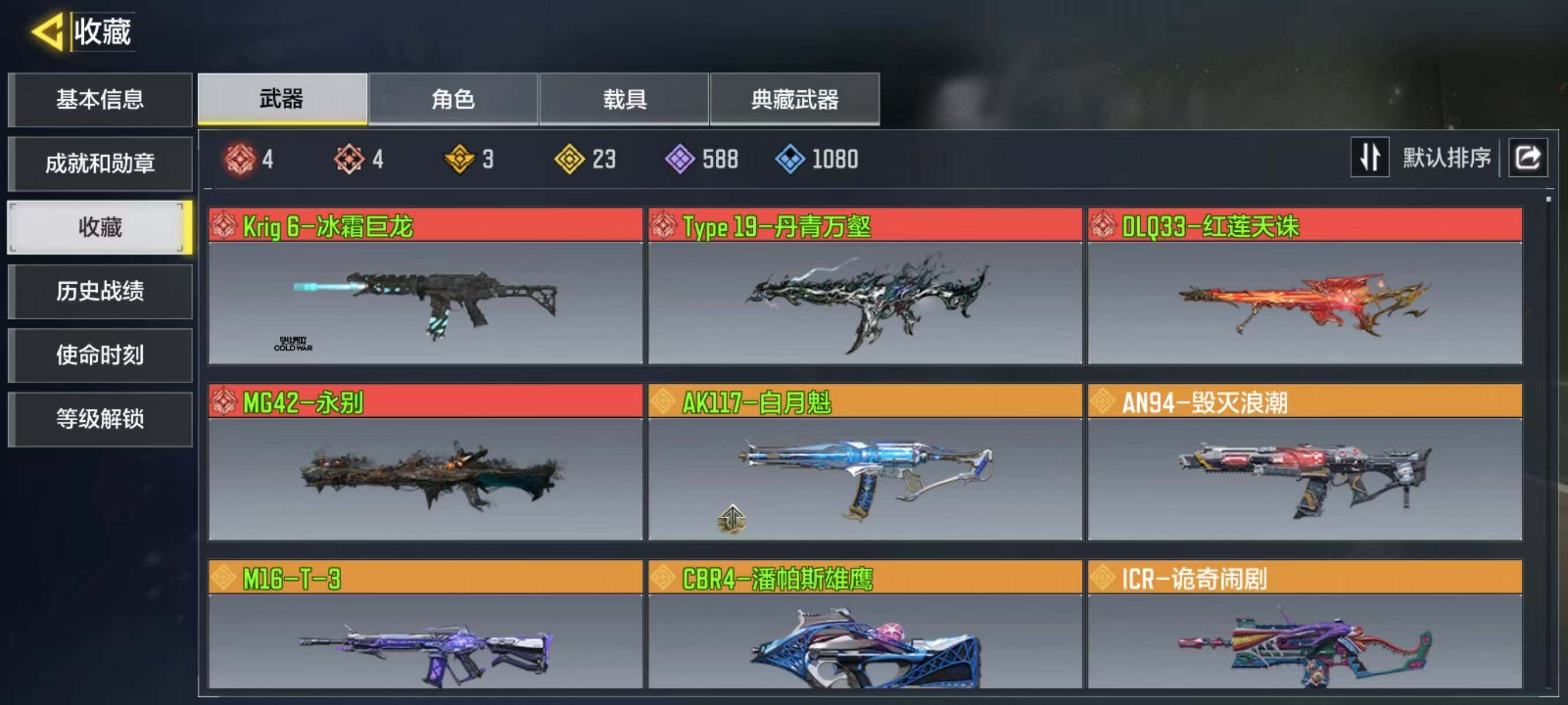使命召唤手游账号安卓QQ[8237533]有二次5红5满21金
，Krig6-冰霜巨龙，DLQ33-红莲天诛，MG42-永别，Type19-丹青万壑，幽魂-T-3，AK117-白月魁，CBR4-潘帕斯雄鹰，ICR-诡奇闹剧，