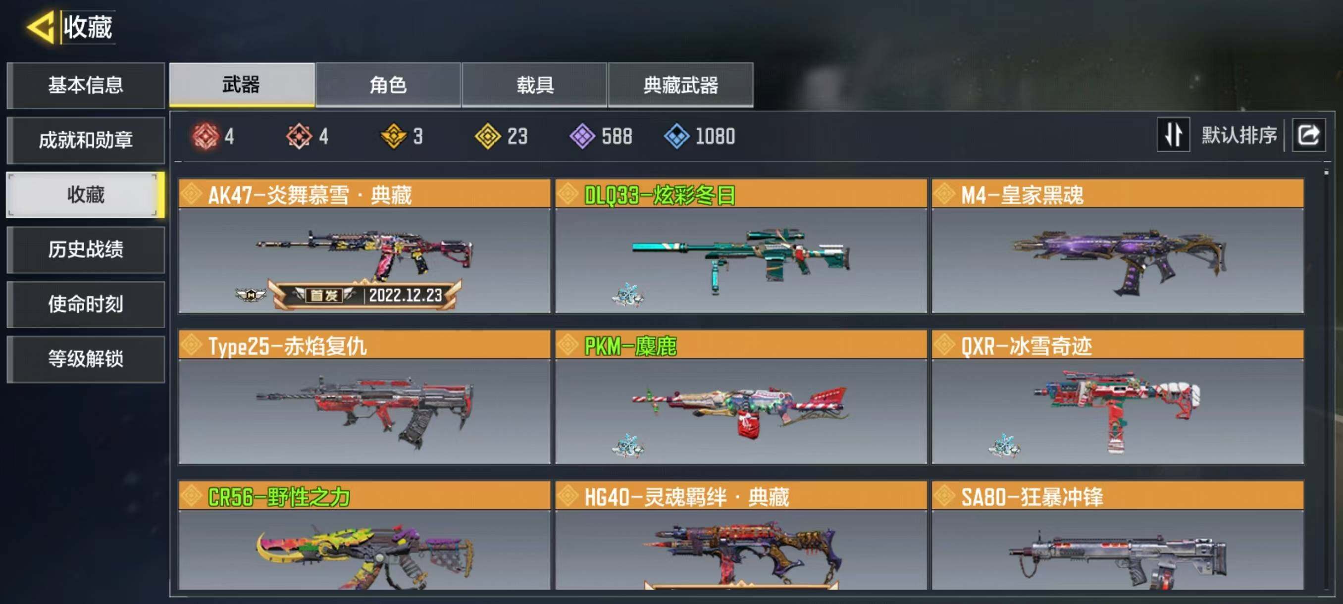 SMJZ32909使命召唤手游账号详情图5 SMJZ32909使命召唤手游账号详情图5