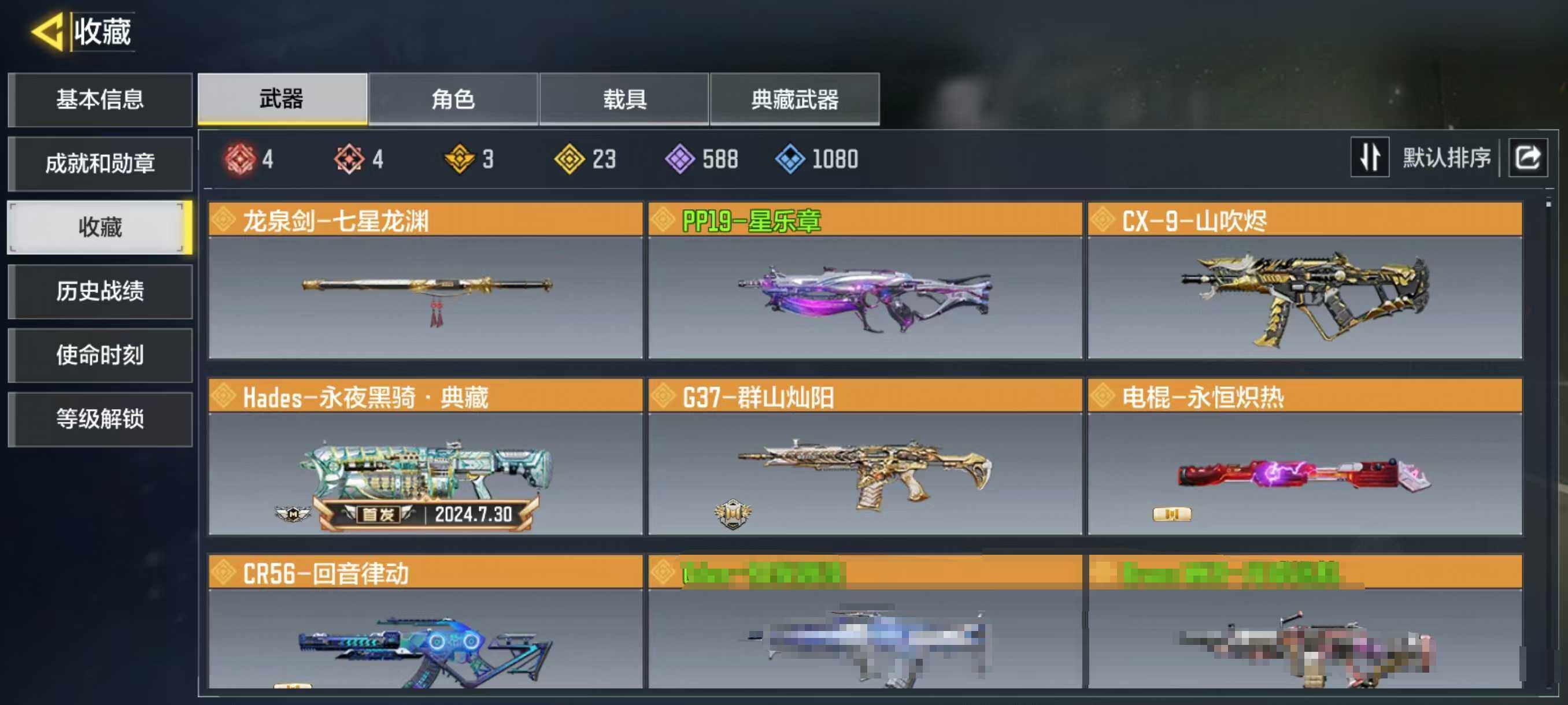 SMJZ32909使命召唤手游账号详情图6 SMJZ32909使命召唤手游账号详情图6