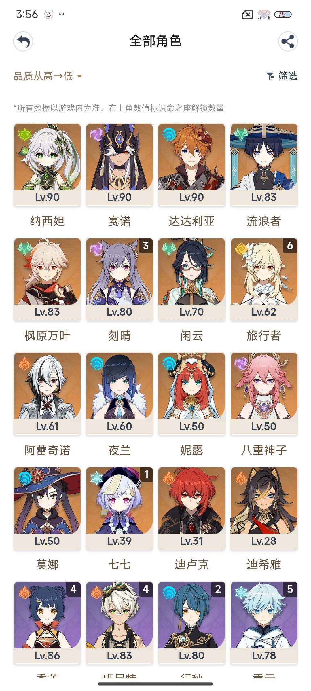 YSEY32634原神账号详情图3 YSEY32634原神账号详情图3