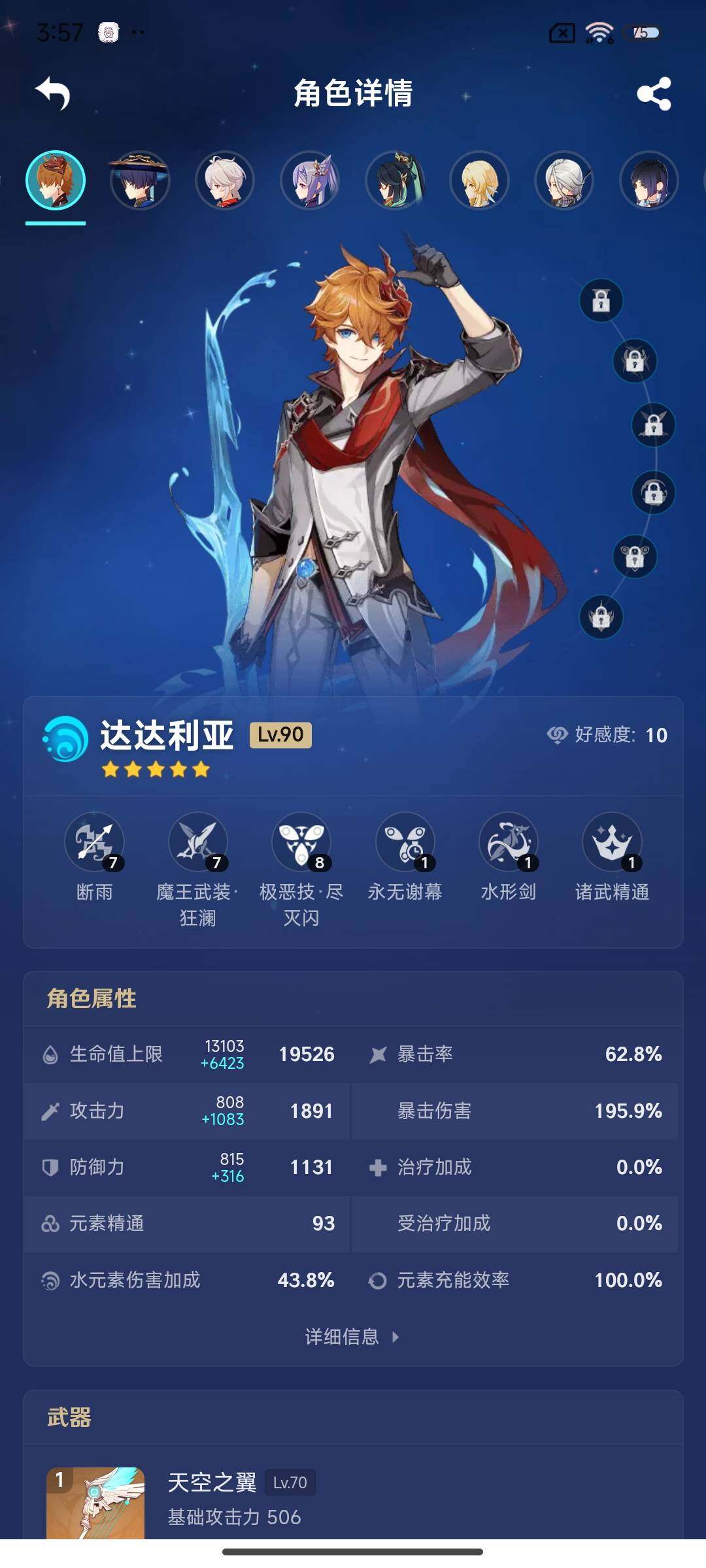 YSEY32634原神账号详情图7 YSEY32634原神账号详情图7