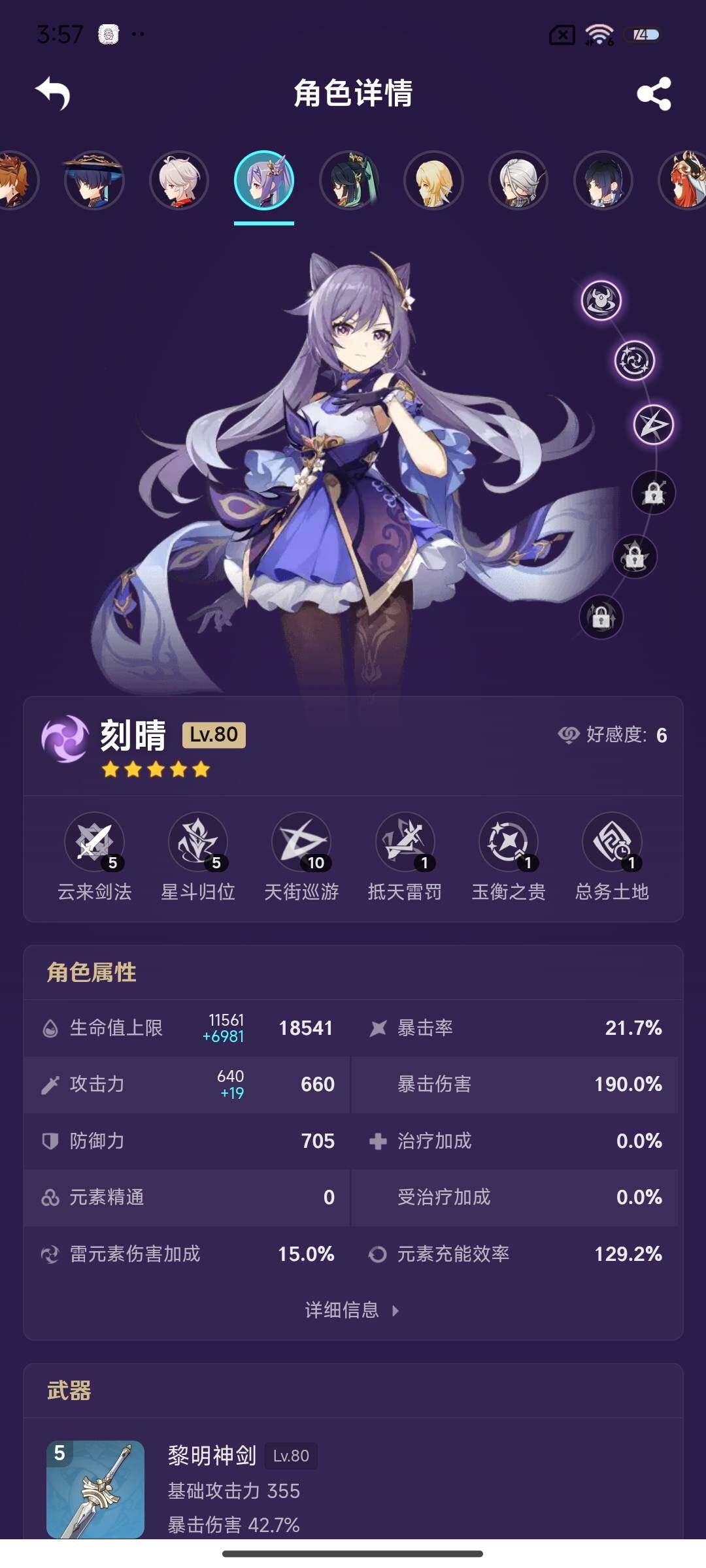 YSEY32634原神账号详情图11 YSEY32634原神账号详情图11