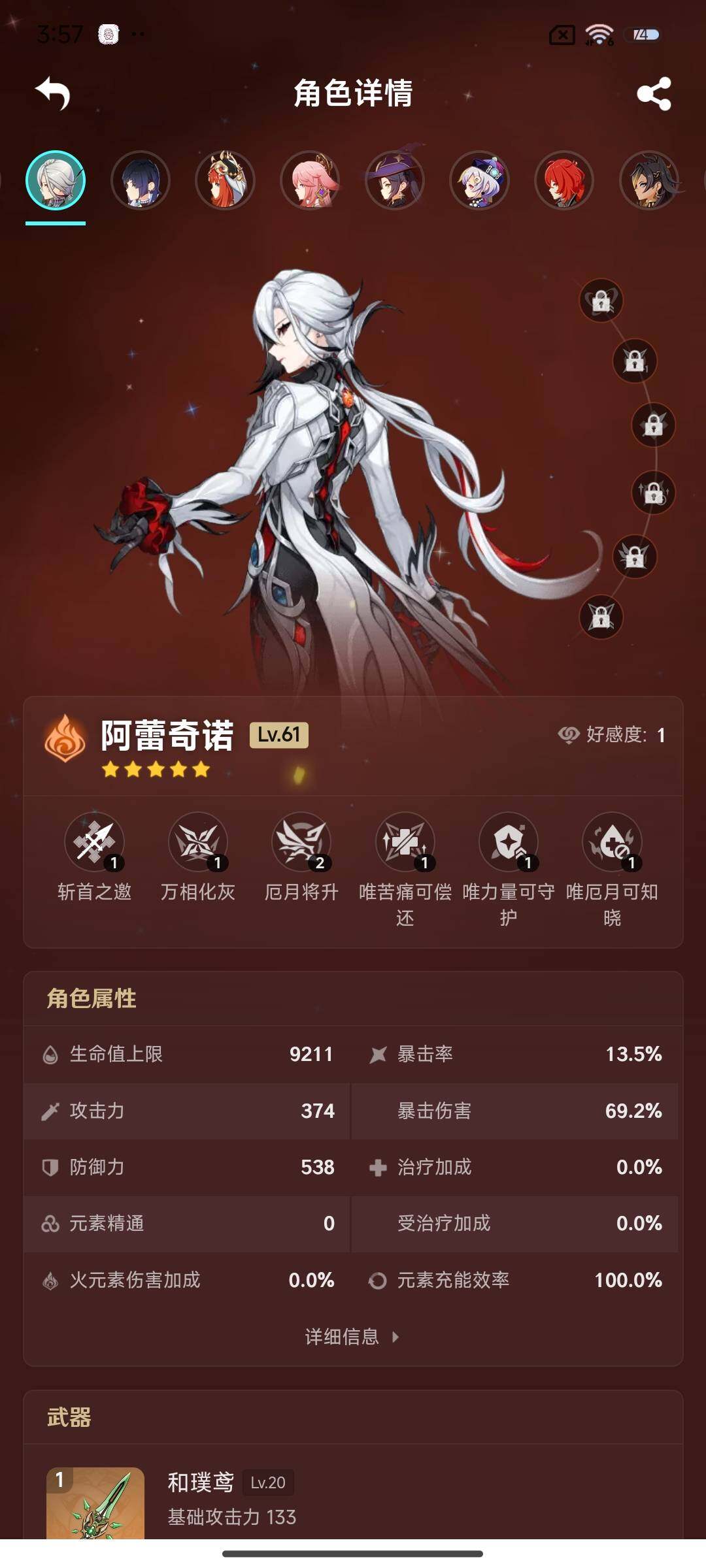 YSEY32634原神账号详情图13 YSEY32634原神账号详情图13
