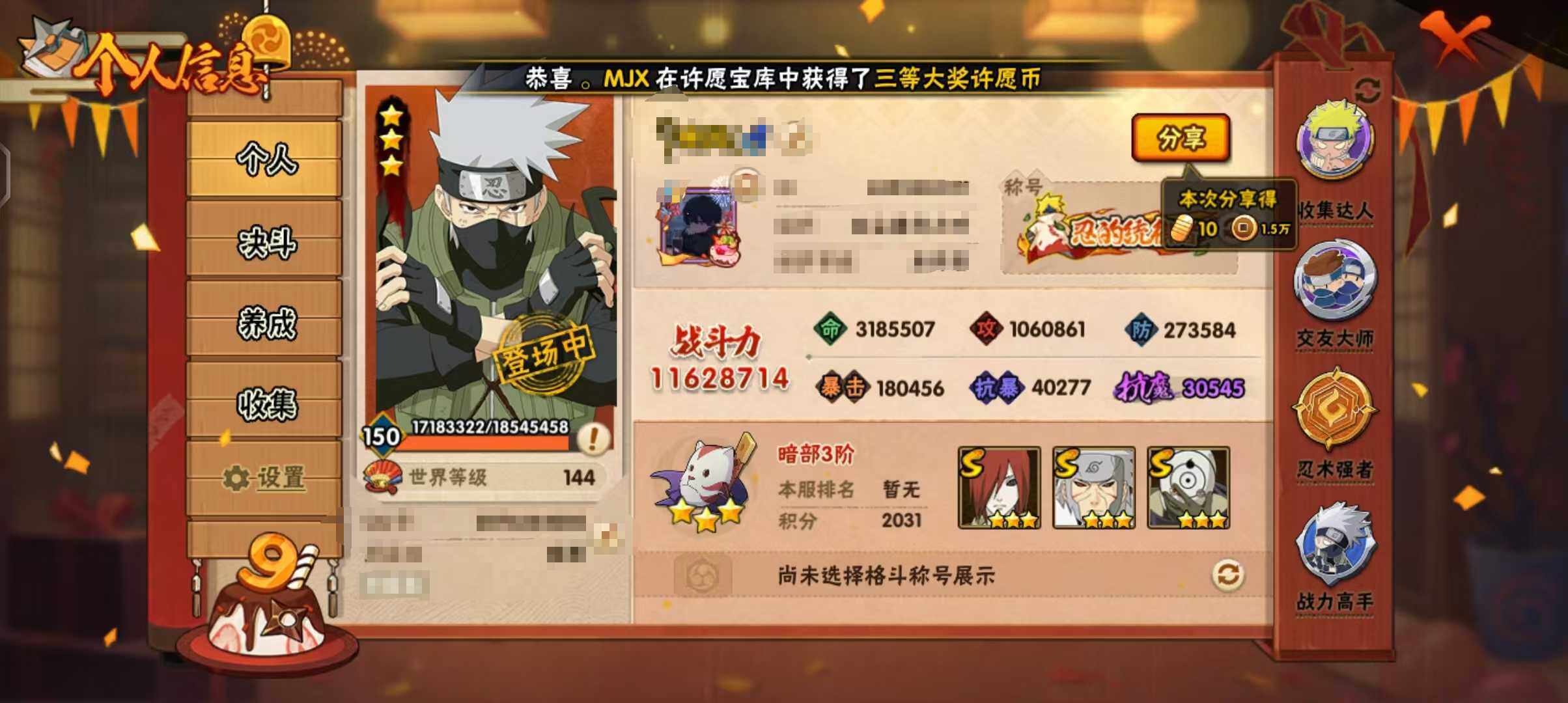 HYEY39173火影忍者账号详情图3 HYEY39173火影忍者账号详情图3