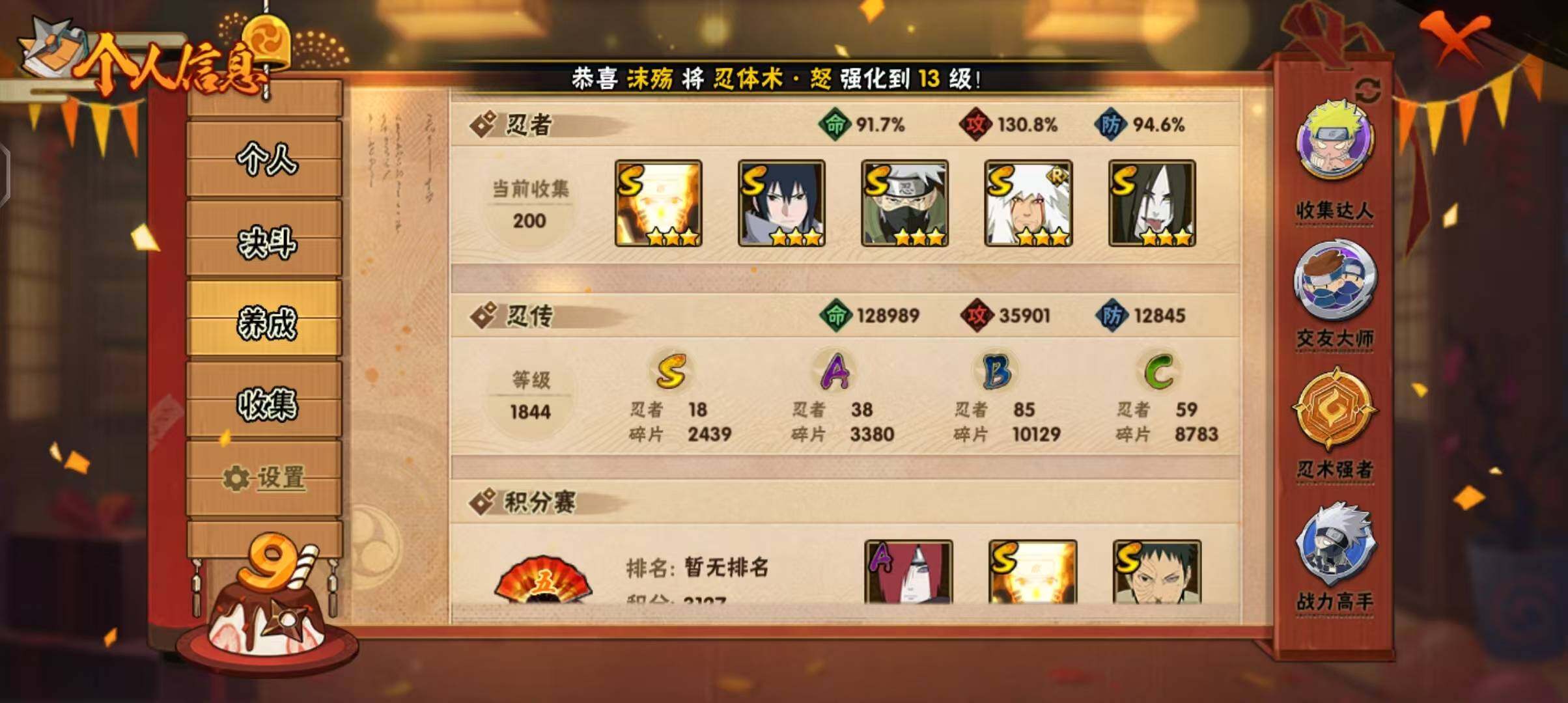 HYEY39173火影忍者账号详情图6 HYEY39173火影忍者账号详情图6