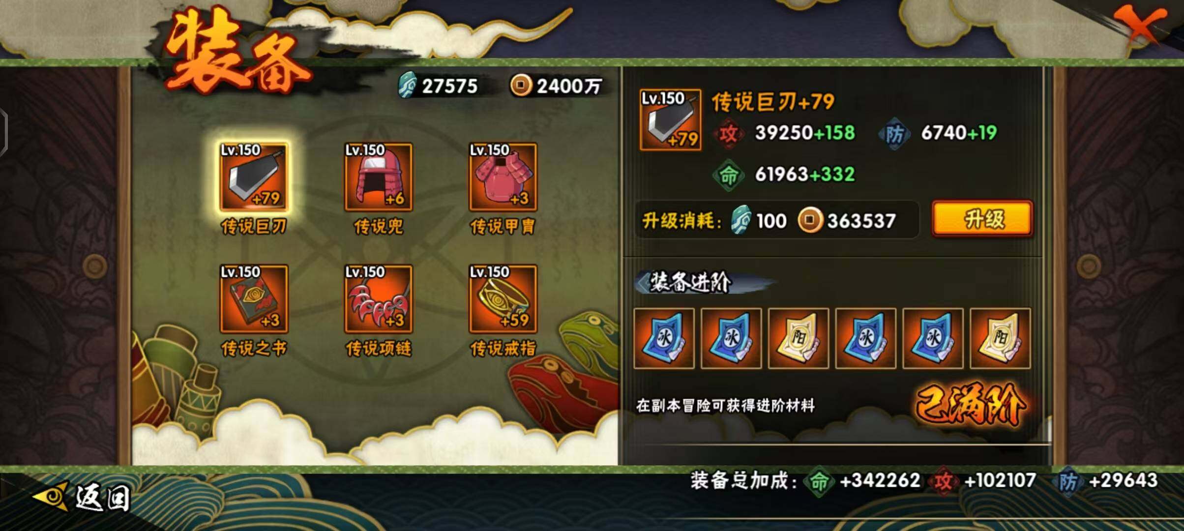 HYEY39173火影忍者账号详情图23 HYEY39173火影忍者账号详情图23