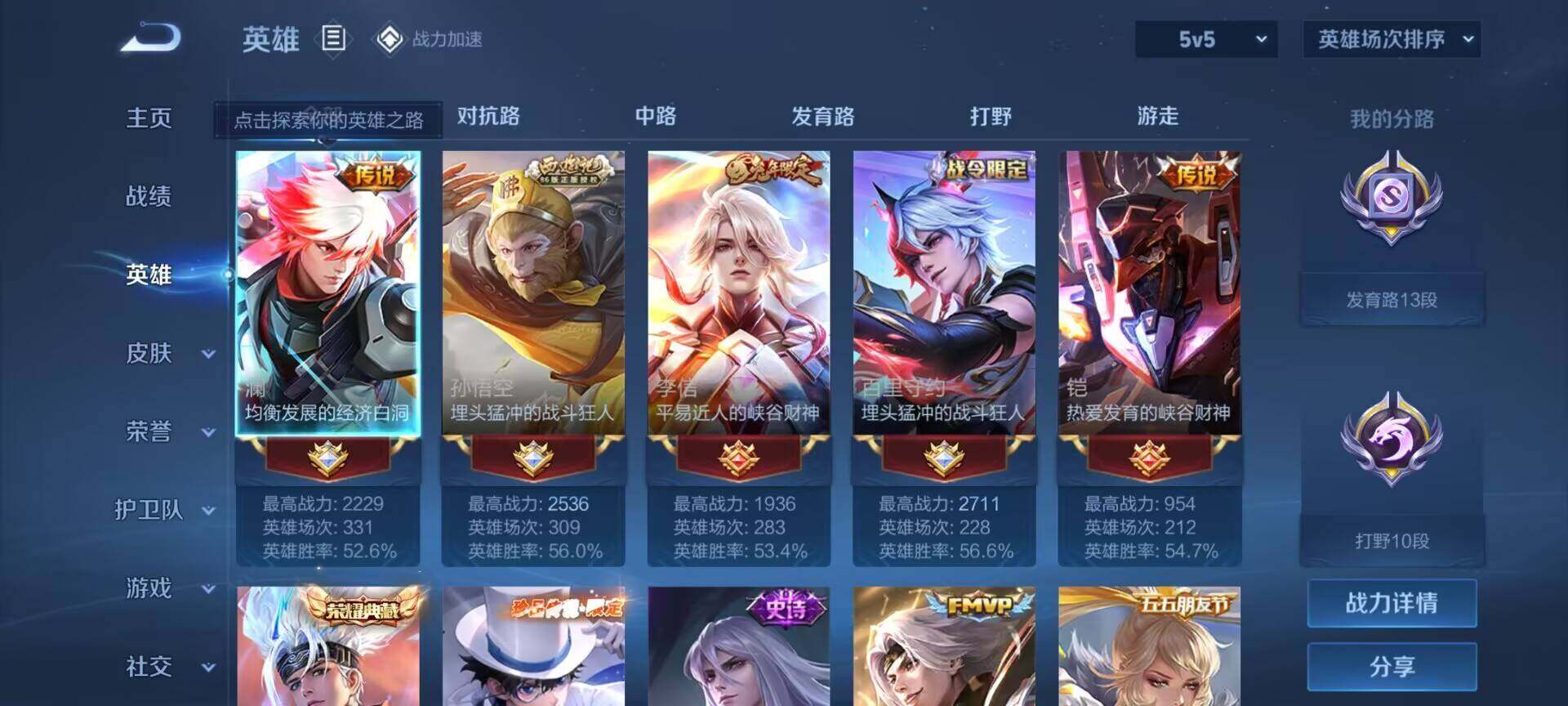 WZEY3130272王者荣耀账号详情图23 WZEY3130272王者荣耀账号详情图23