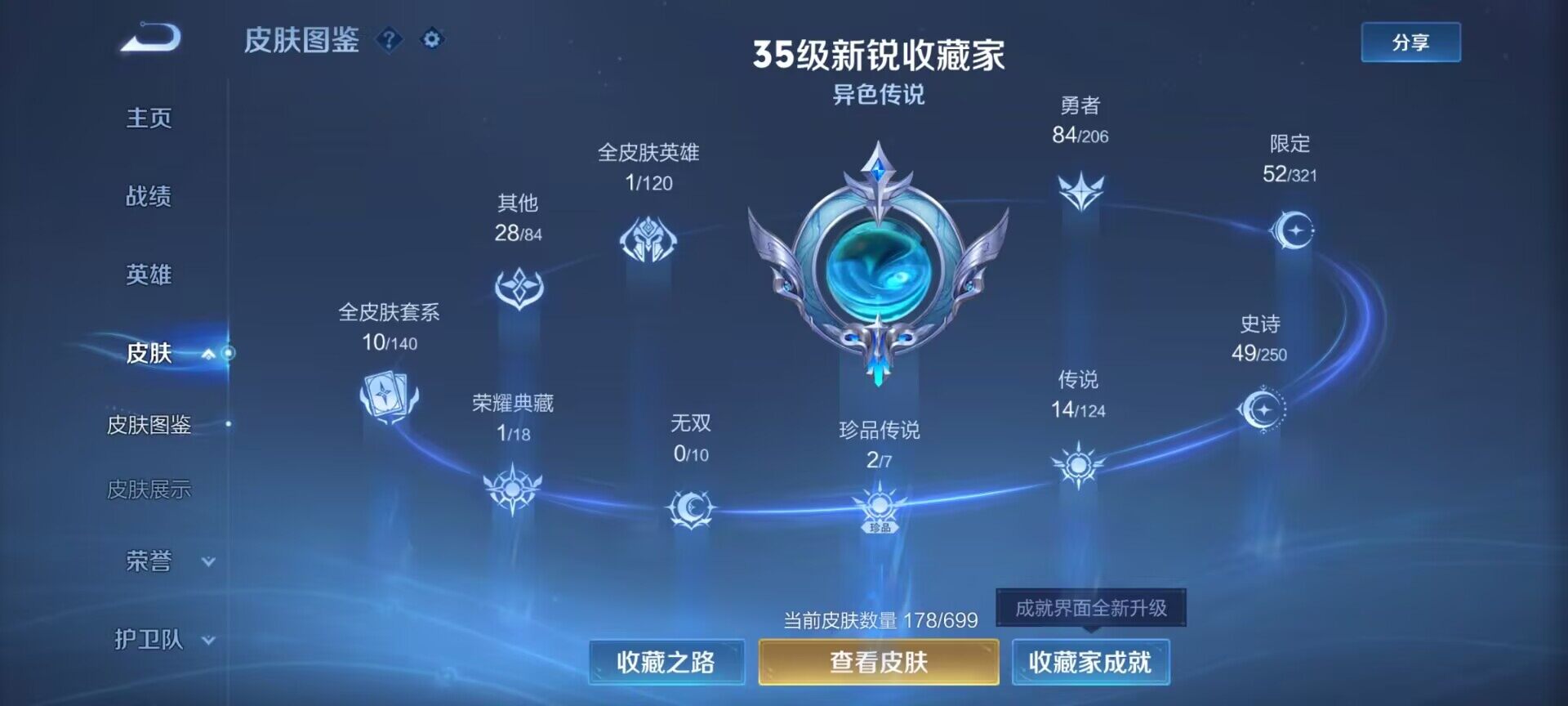 WZEY3130272王者荣耀账号详情图31 WZEY3130272王者荣耀账号详情图31
