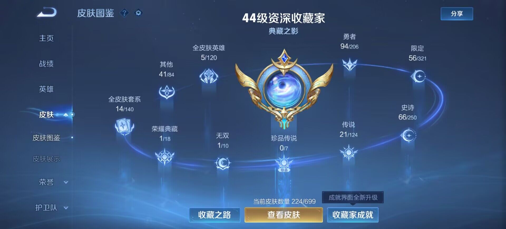 WZEY3129787王者荣耀账号详情图6 WZEY3129787王者荣耀账号详情图6