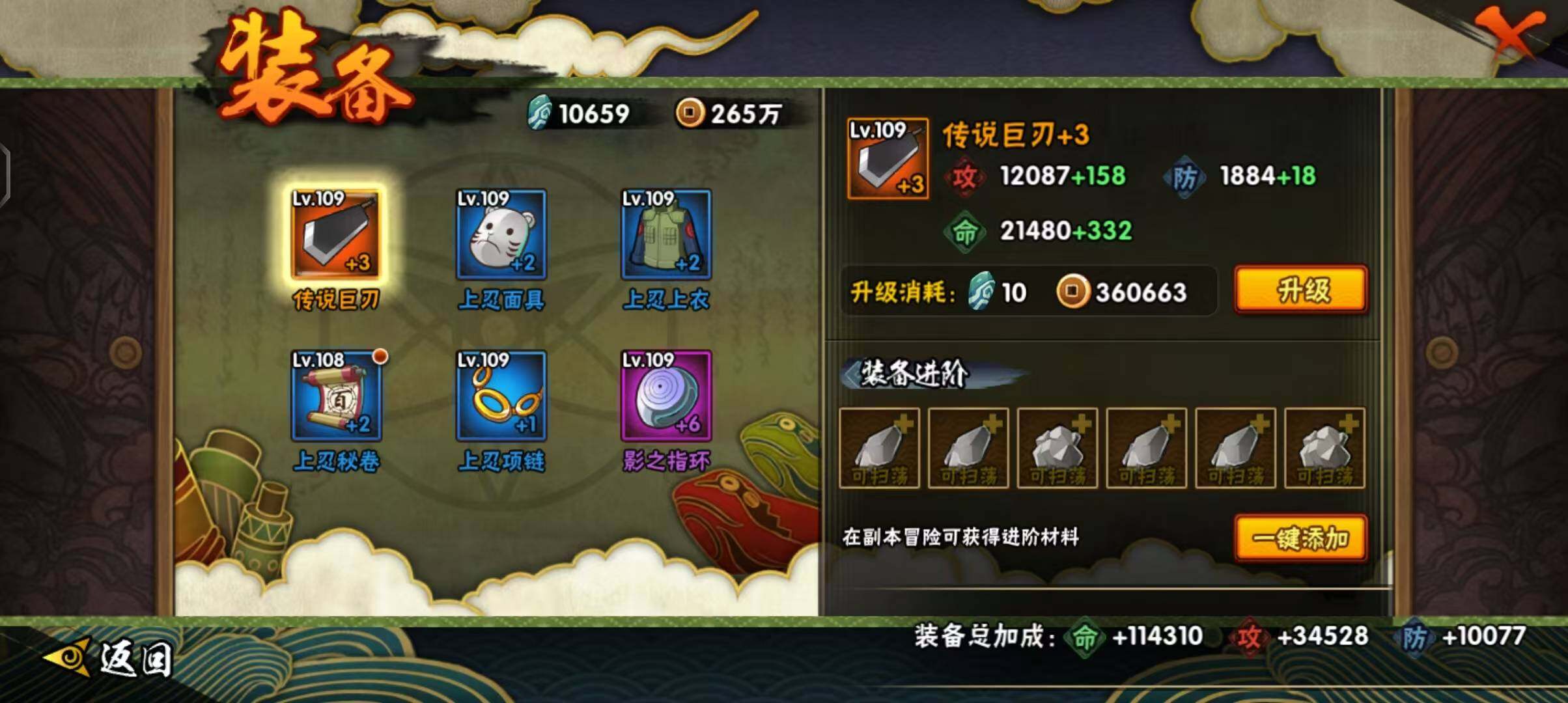 HYEY39170火影忍者账号详情图16 HYEY39170火影忍者账号详情图16