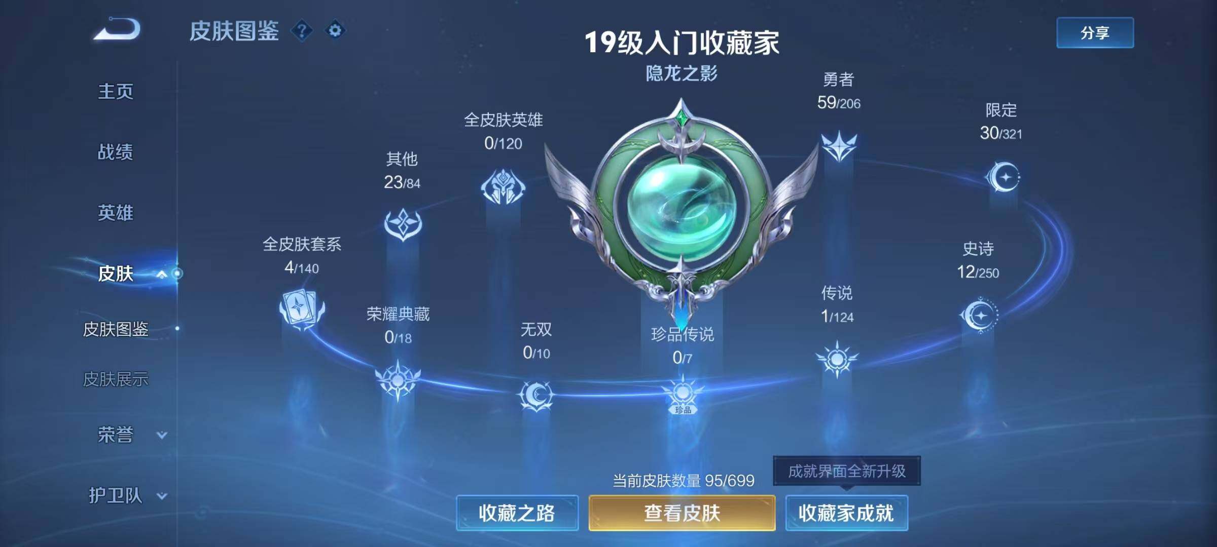 WZJZ3137517王者荣耀账号详情图9 WZJZ3137517王者荣耀账号详情图9