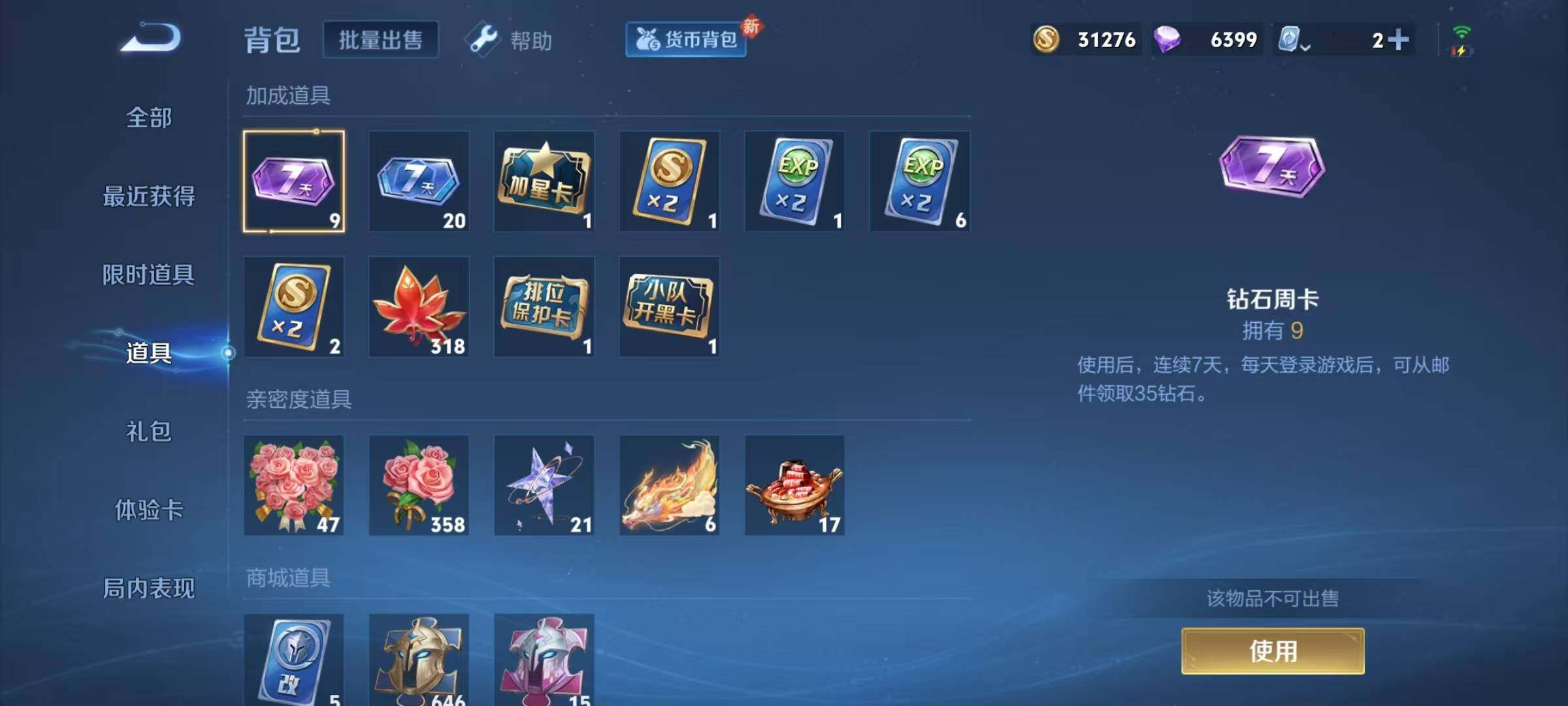 WZJZ3137518王者荣耀账号详情图13 WZJZ3137518王者荣耀账号详情图13