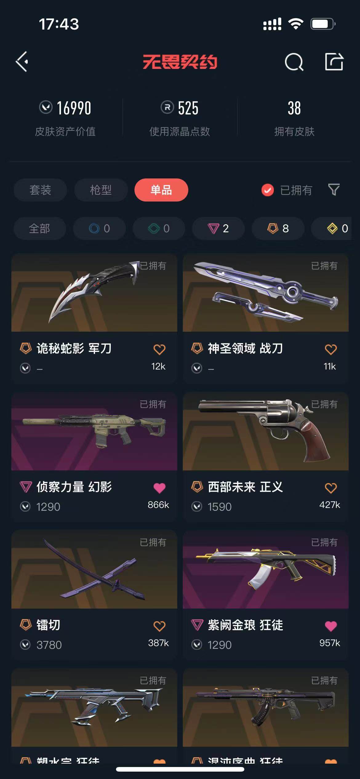 WWQEY34259无畏契约账号详情图5