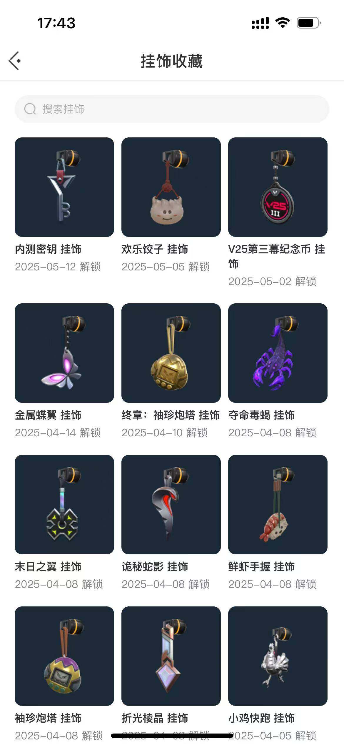 WWQEY34259无畏契约账号详情图7