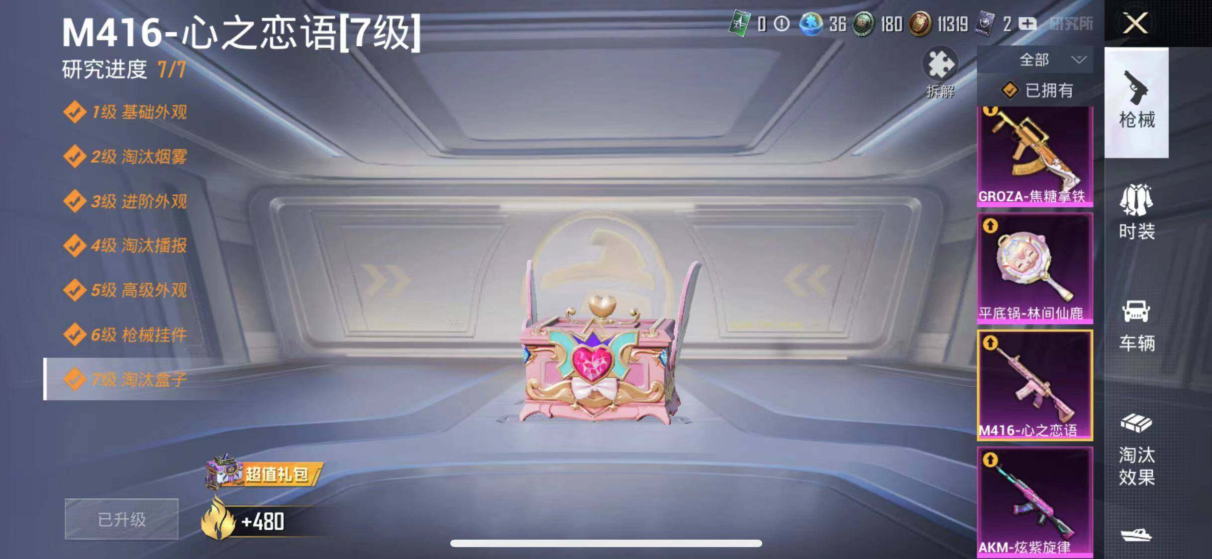 HPYXS3289237和平精英账号详情图35 HPYXS3289237和平精英账号详情图35