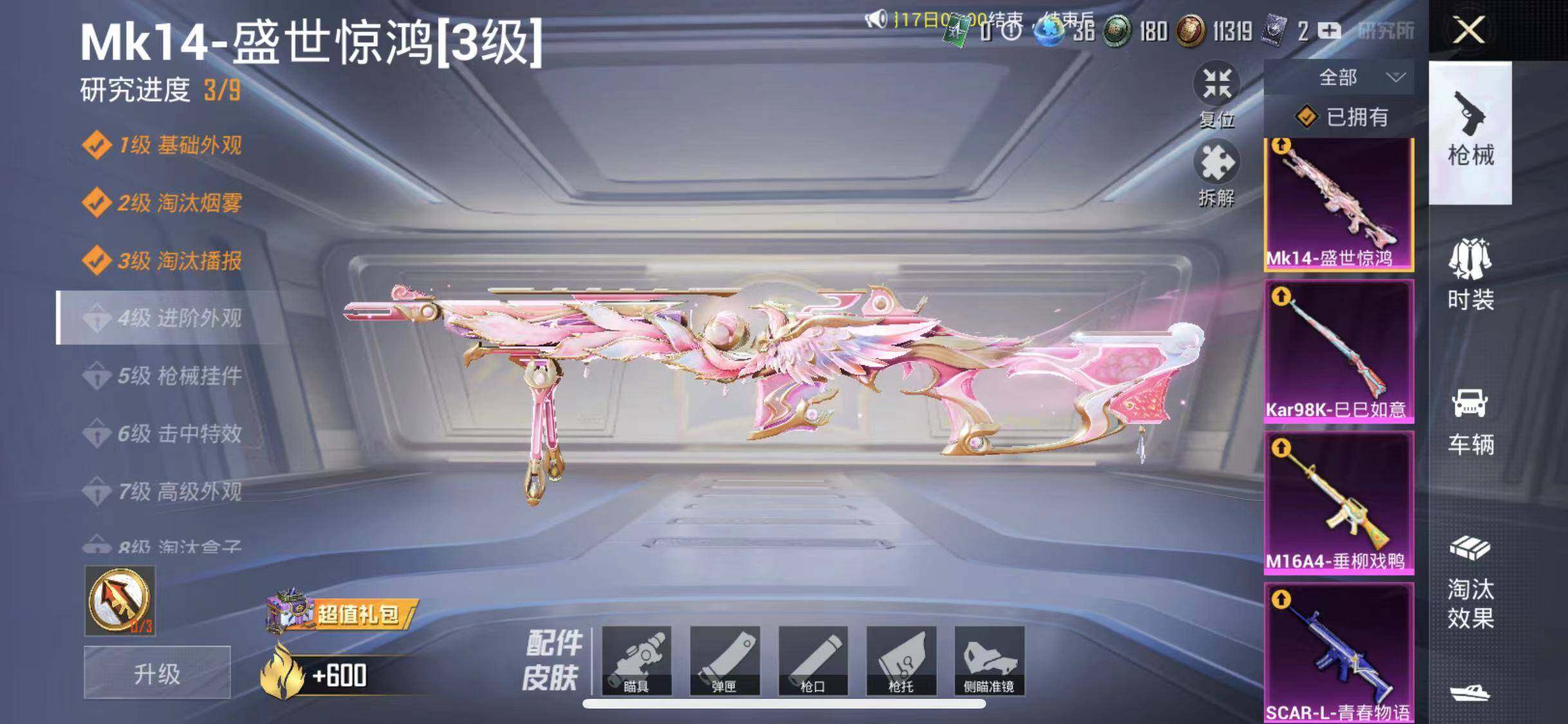 HPYXS3289237和平精英账号详情图36 HPYXS3289237和平精英账号详情图36