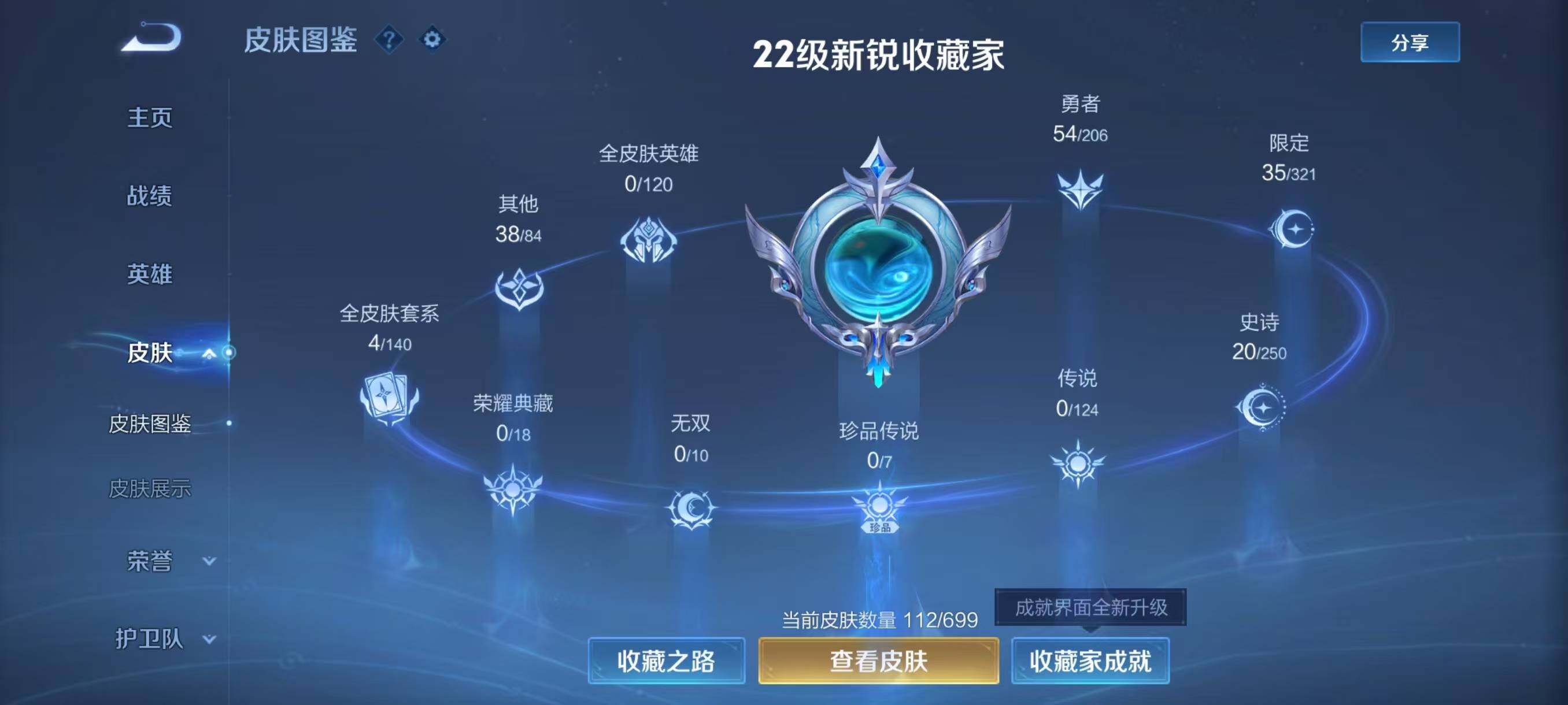 WZJZ3137520王者荣耀账号详情图6 WZJZ3137520王者荣耀账号详情图6