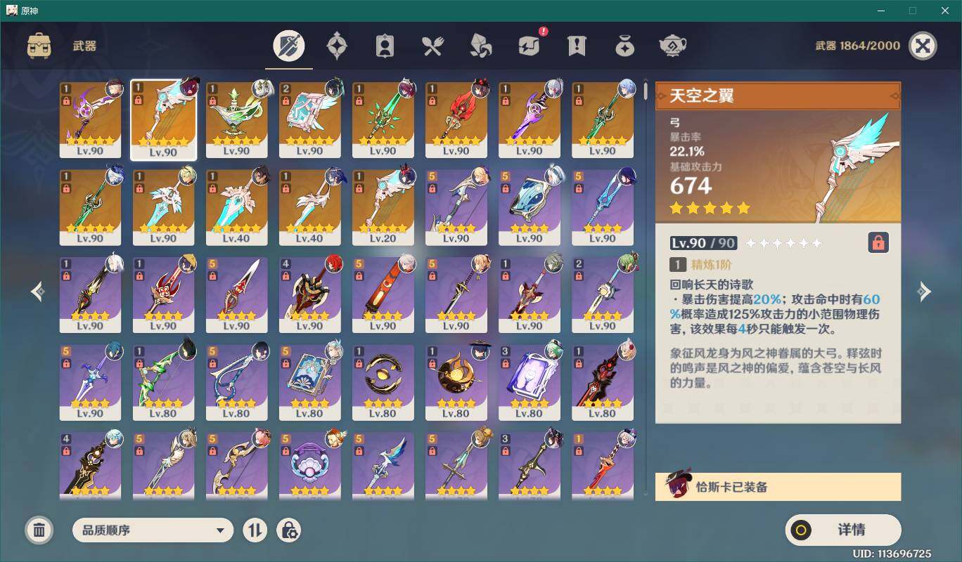 YSEY32642原神账号详情图4 YSEY32642原神账号详情图4