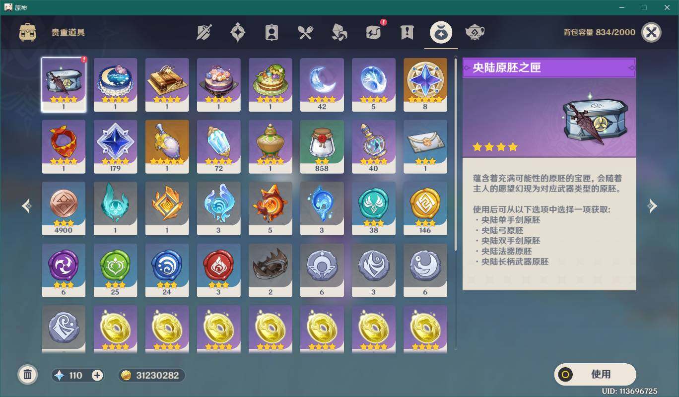 YSEY32642原神账号详情图6 YSEY32642原神账号详情图6