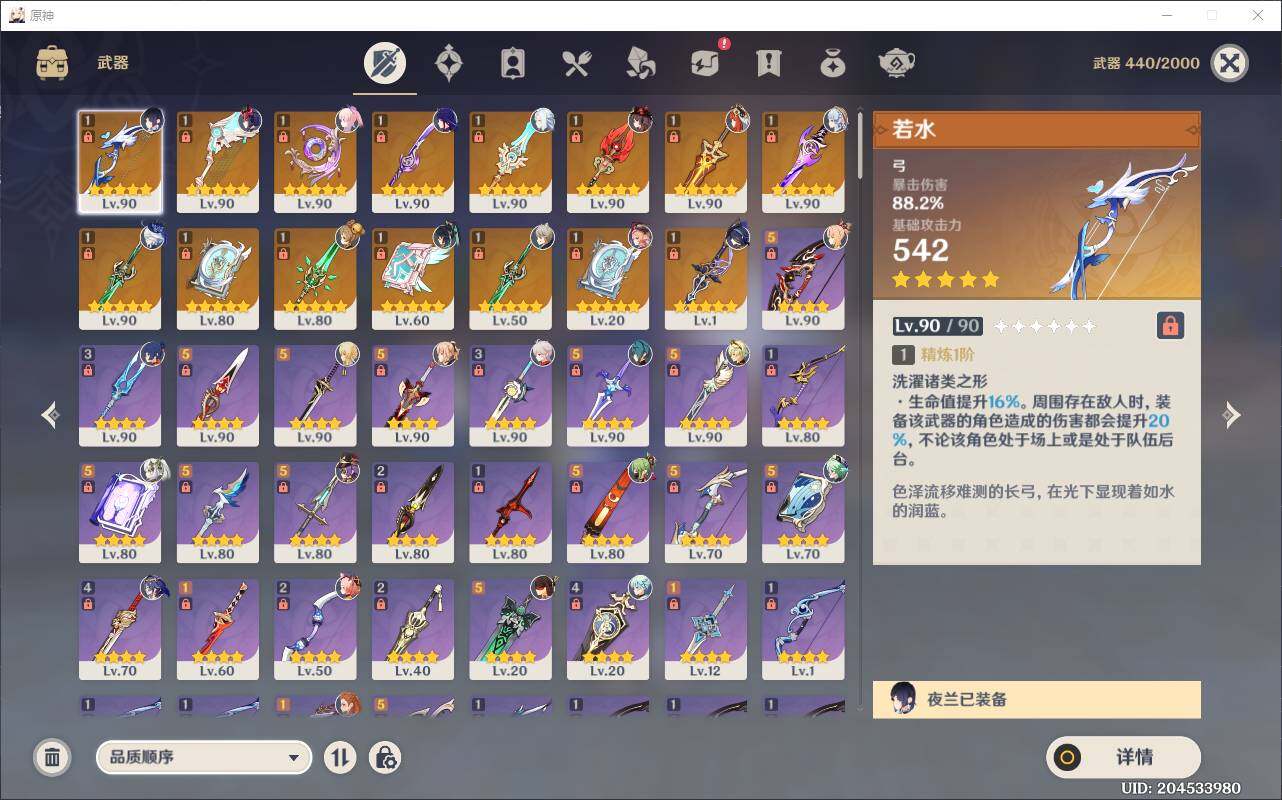 YSEY32640原神账号详情图6 YSEY32640原神账号详情图6