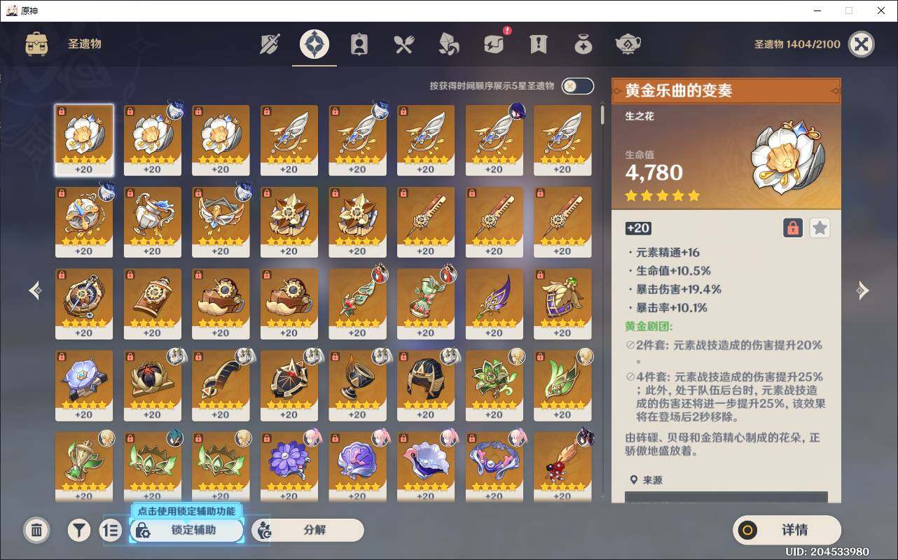 YSEY32640原神账号详情图7 YSEY32640原神账号详情图7