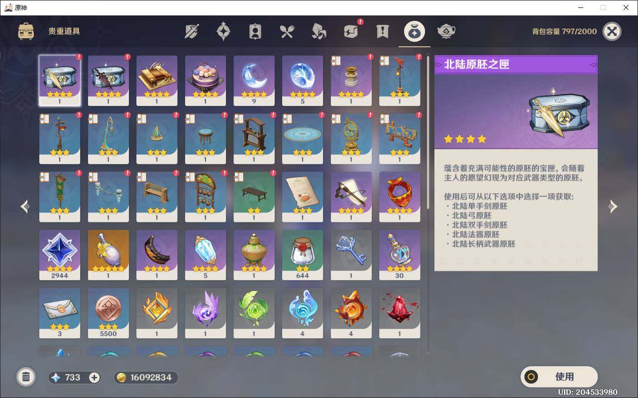 YSEY32640原神账号详情图8 YSEY32640原神账号详情图8